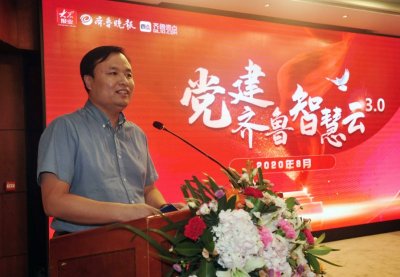 齊魯智慧云平臺3.0系統