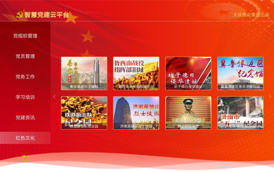 海量資訊一屏盡覽 智慧管理觸手可及“智慧黨建云平臺”新版上線