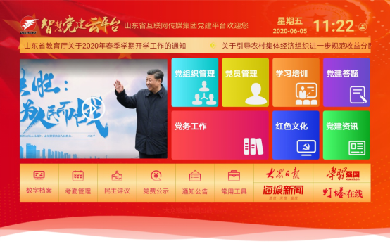 海量資訊一屏盡覽 智慧管理觸手可及“智慧黨建云平臺”新版上線