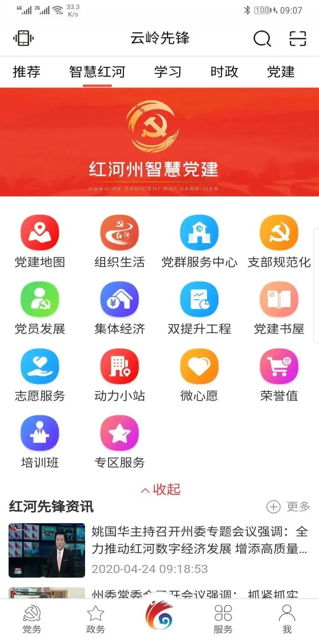 @紅河人！一起來看看“紅河州智慧黨建“有什么模塊和功能