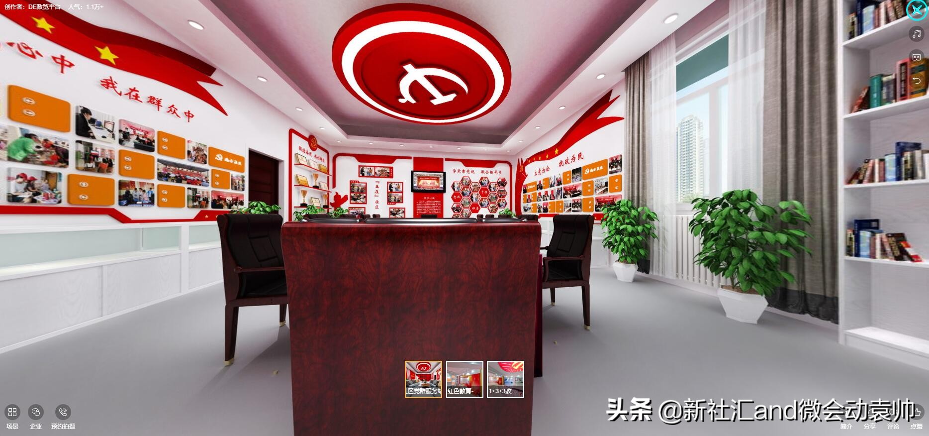 VR全景黨建系統的組成、特點及優勢