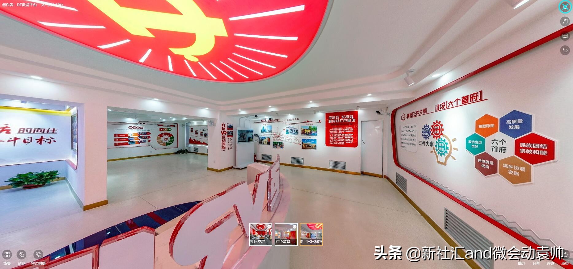 VR全景黨建系統的組成、特點及優勢