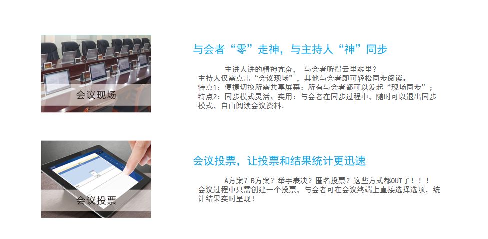 無紙化會議｜節能減排，提高工作效率