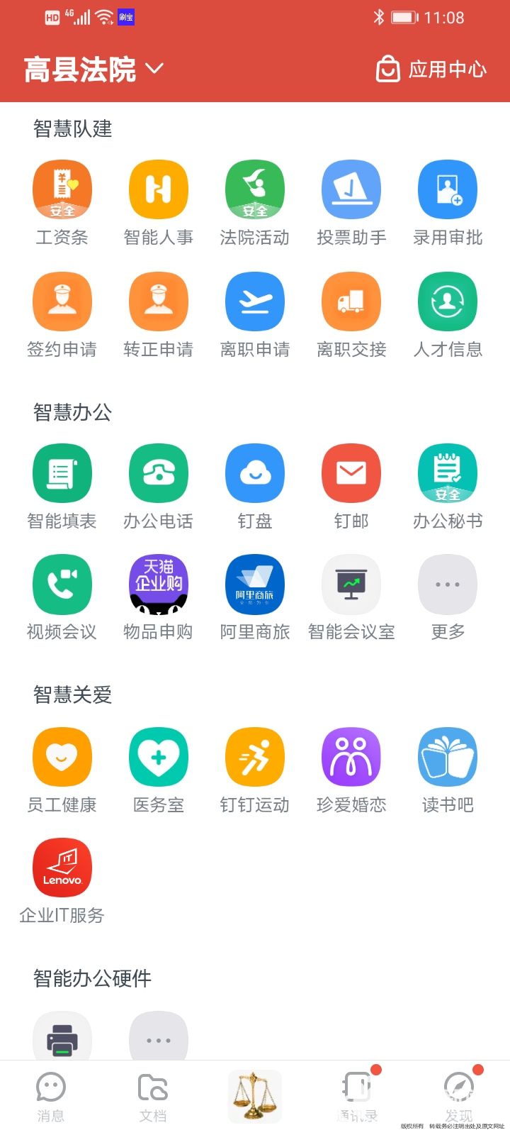 高縣法院創(chuàng)新“智慧黨建系統(tǒng)”促進(jìn)隊(duì)伍建設(shè)