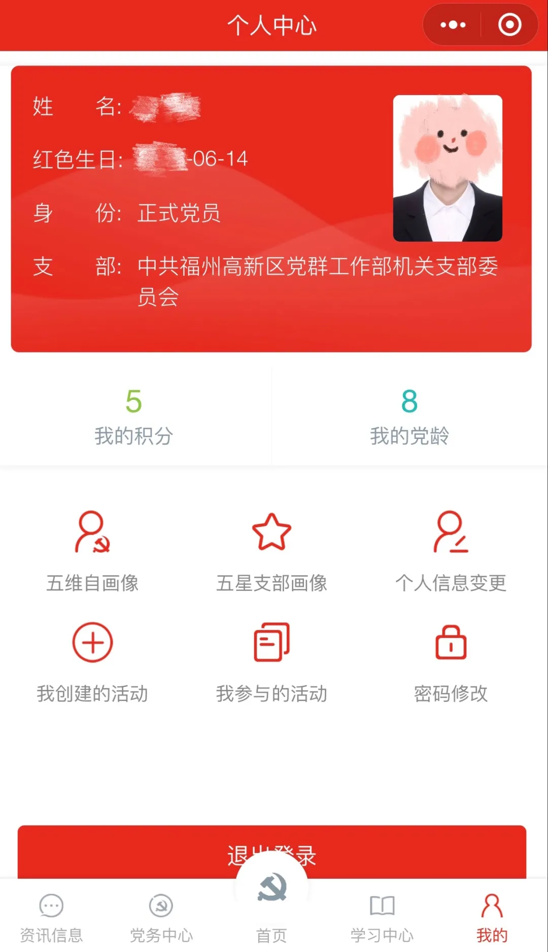 高新區智慧黨建平臺發布！實現黨員五維自畫像