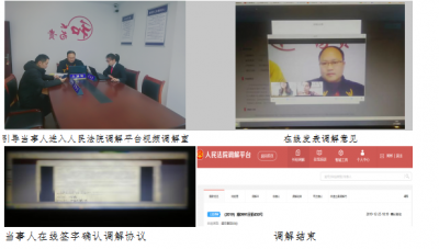 人民調解平臺遠程視頻平臺便捷之處