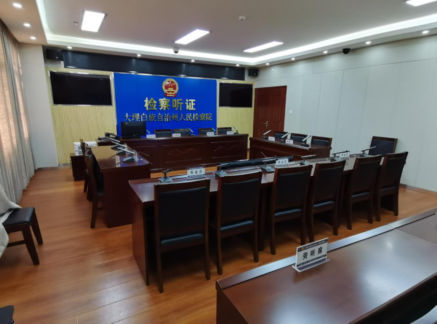 速來圍觀!這個檢察院在云南省率先建成標準化檢察聽證室