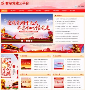 新時期智慧黨建系統有哪些功能