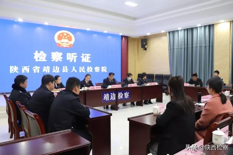 傳遞檢察溫情 彰顯司法公正——靖邊縣人民檢察院召開公開聽證會