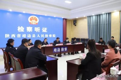 傳遞檢察溫情 彰顯司法公正——靖邊縣人民檢察院召開公開聽證會