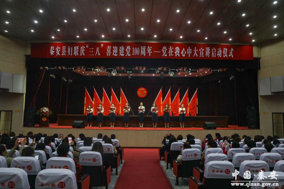 秦安縣婦聯舉辦慶“三八”喜迎黨建100周年——黨在我心中巾幗大宣講