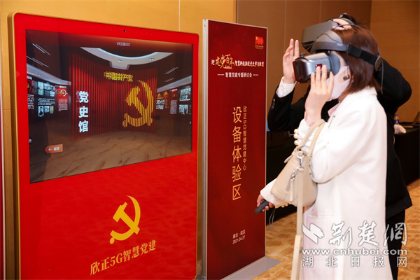 科技賦能黨史學(xué)習(xí)教育 欣正5G智慧黨建中心湖北首發(fā)