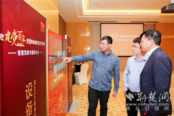 科技賦能黨史學(xué)習(xí)教育 欣正5G智慧黨建中心湖北首發(fā)