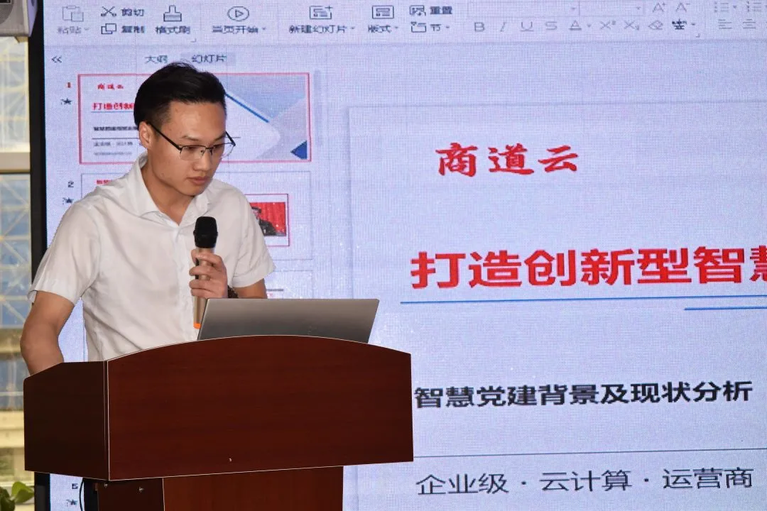 太原市南安商會黨支部舉行“智慧黨建上云”啟動儀式