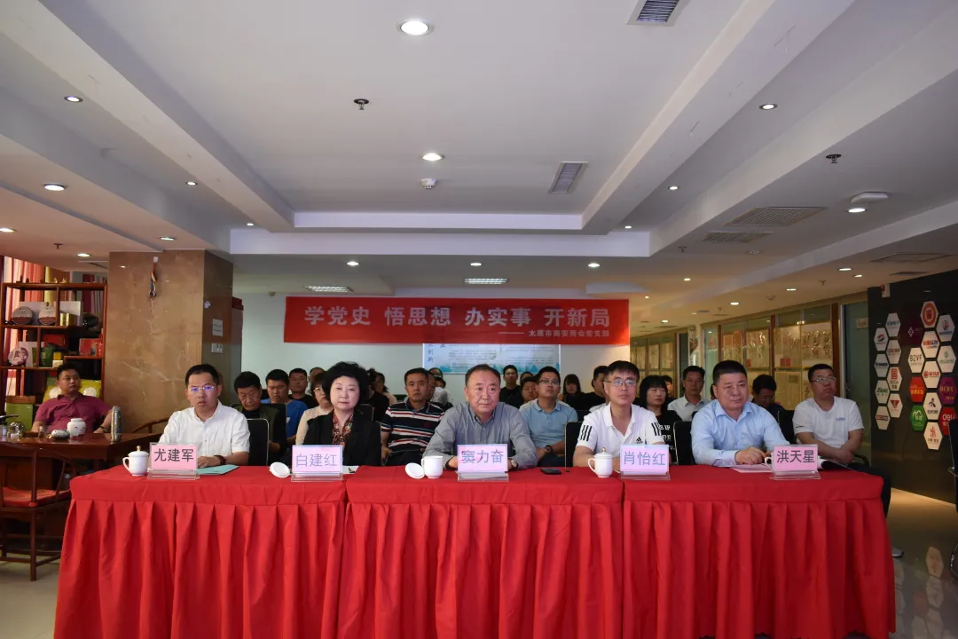 太原市南安商會黨支部舉行“智慧黨建上云”啟動儀式