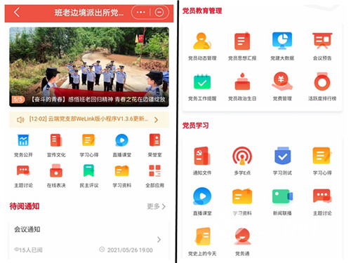 云南臨滄：班老邊境派出所探索“智慧黨建”