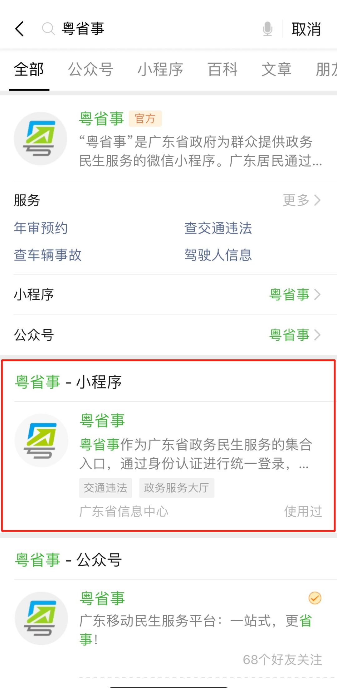 微信小程序 便民大服務--云浮市“勞動人事調解仲裁微信小程序”上線啦