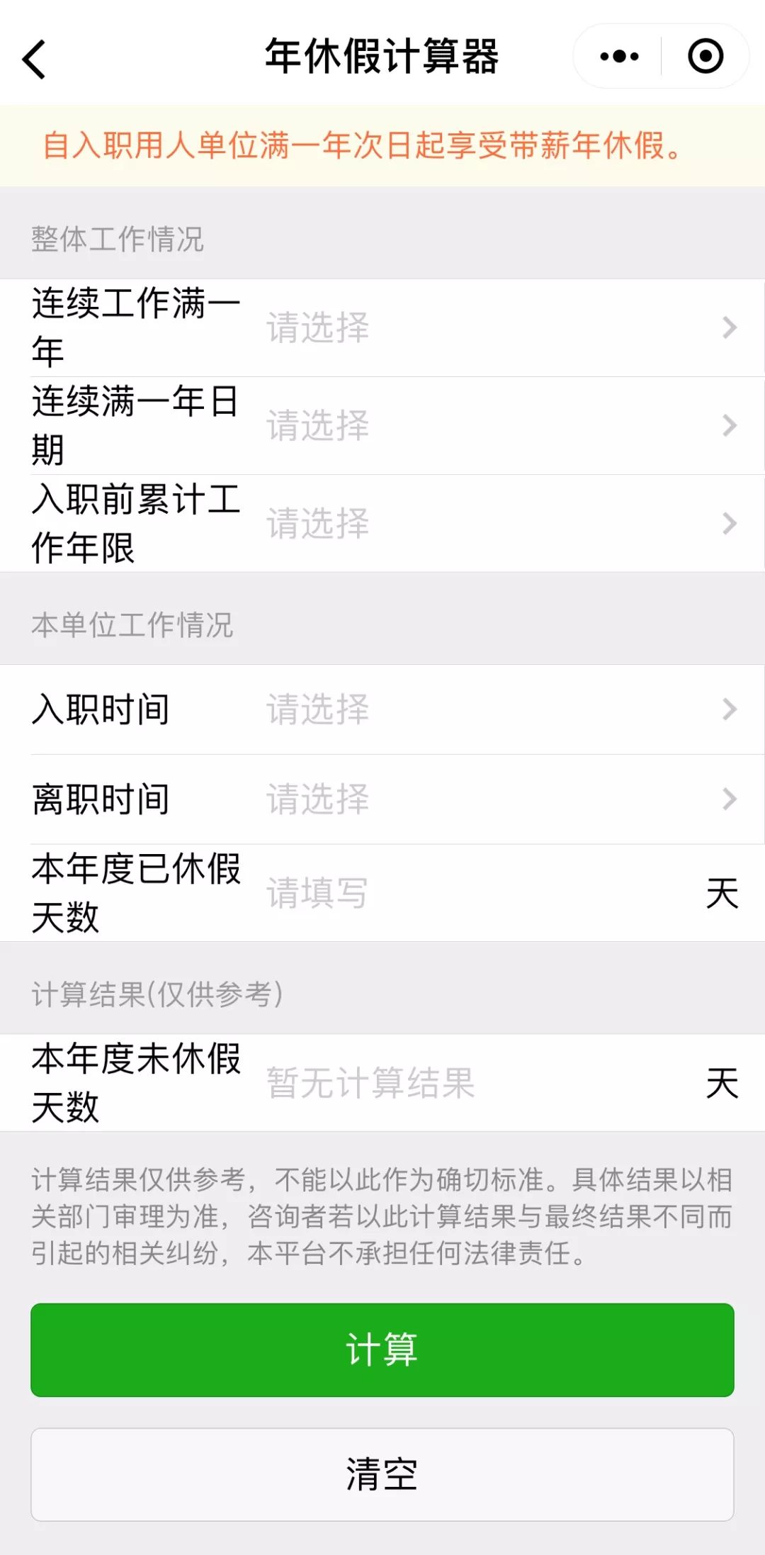微信小程序 便民大服務--云浮市“勞動人事調解仲裁微信小程序”上線啦