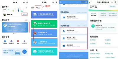 云浮市勞動(dòng)人事調(diào)解仲裁微信小程序