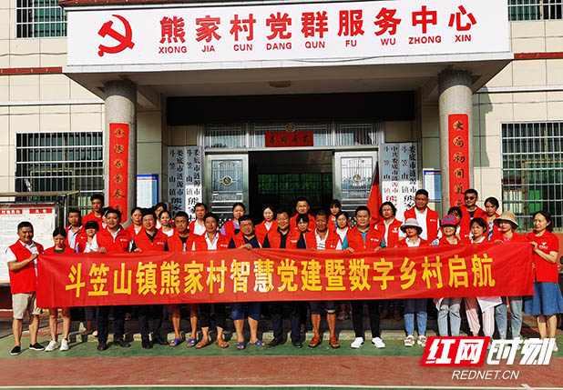 漣源：“智慧黨建和數字鄉村”助力斗笠山鎮熊家村鄉村振興