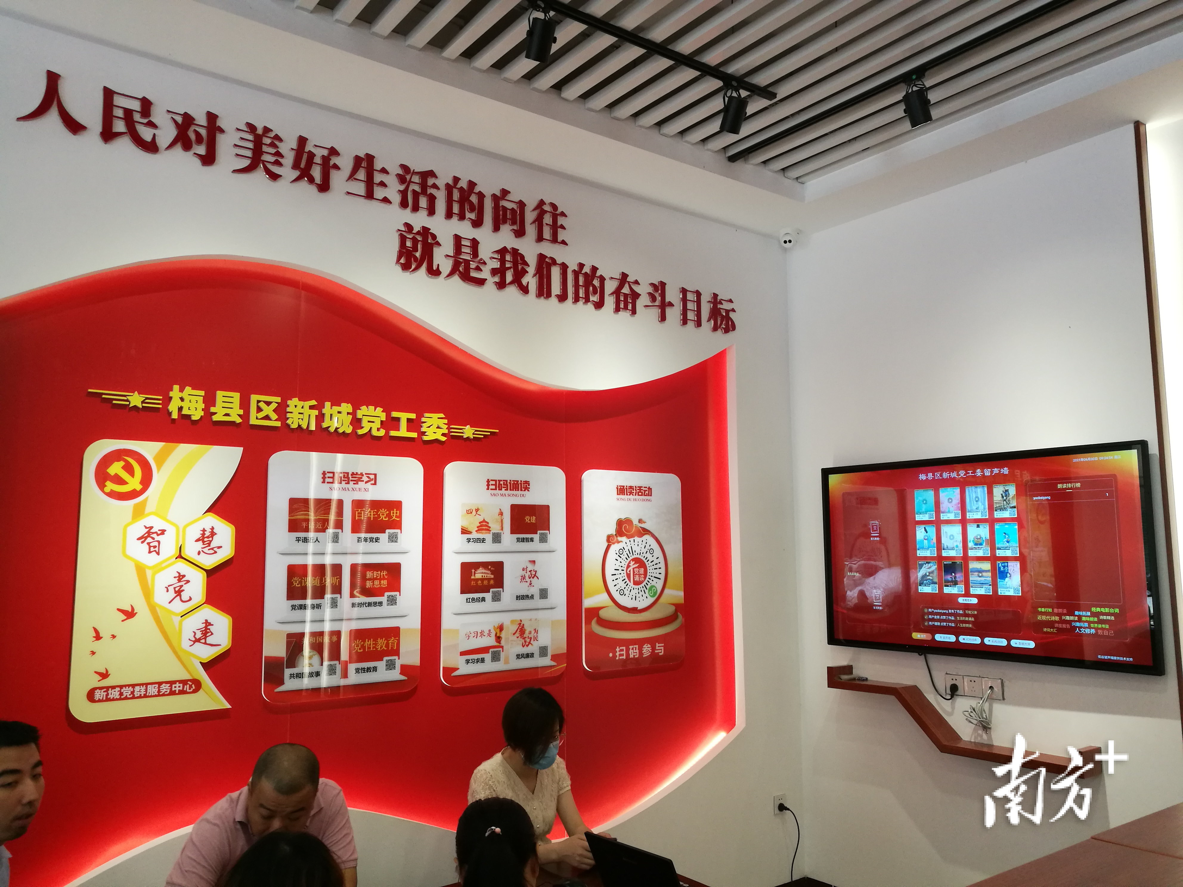 梅州梅縣新城黨工委:智慧黨建“碼”上看 走“新”又走心