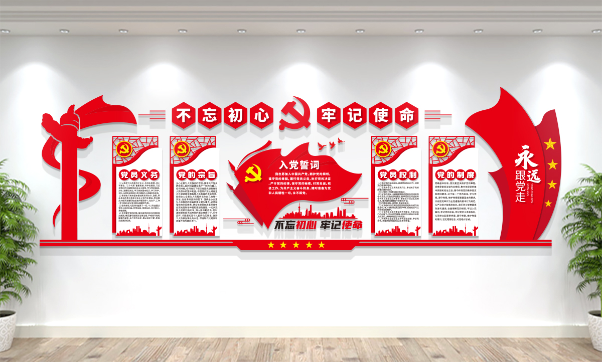 黨員活動(dòng)室/入黨誓詞/黨建文化墻設(shè)計(jì)展示