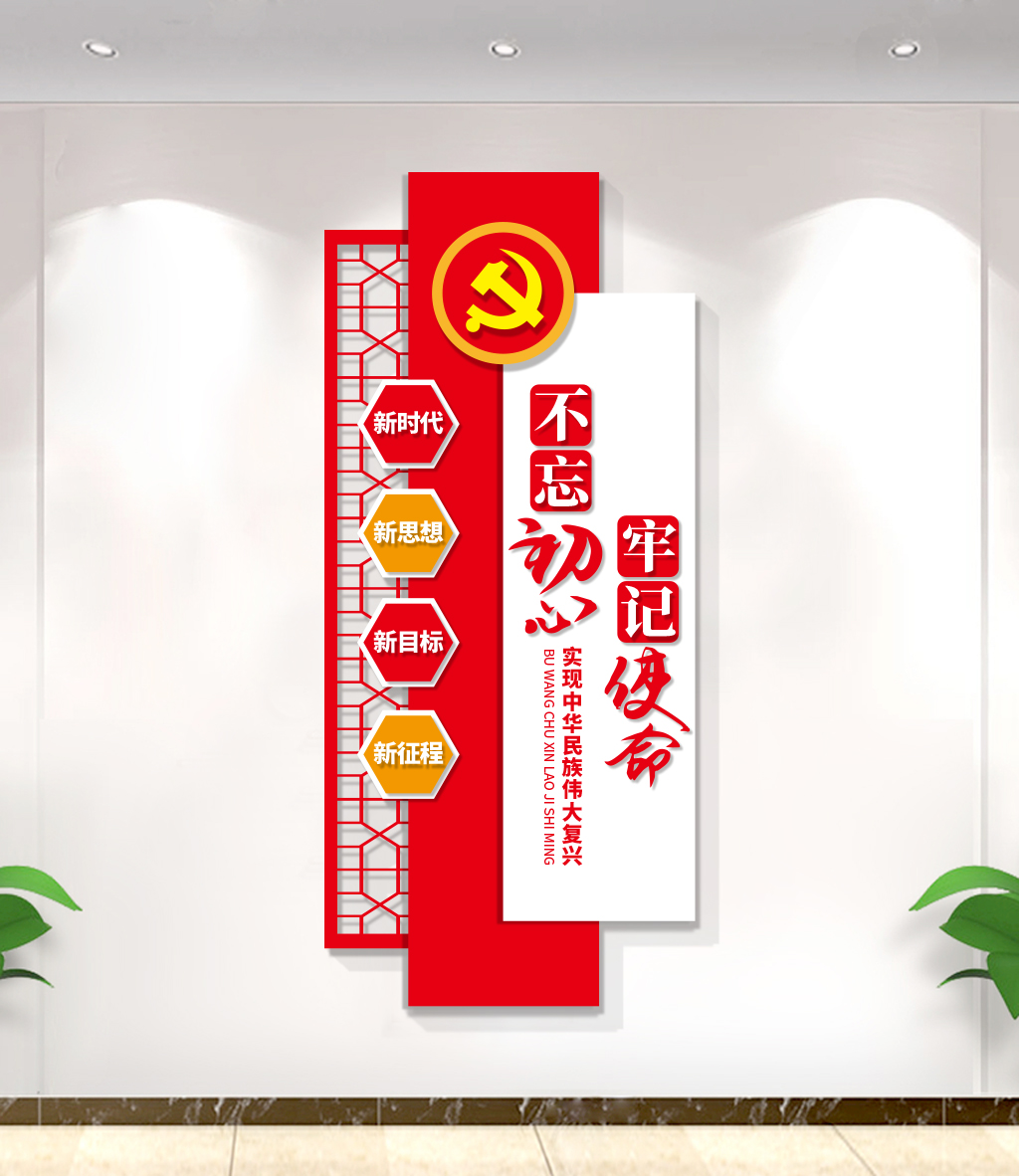 黨員活動(dòng)室/入黨誓詞/黨建文化墻設(shè)計(jì)展示