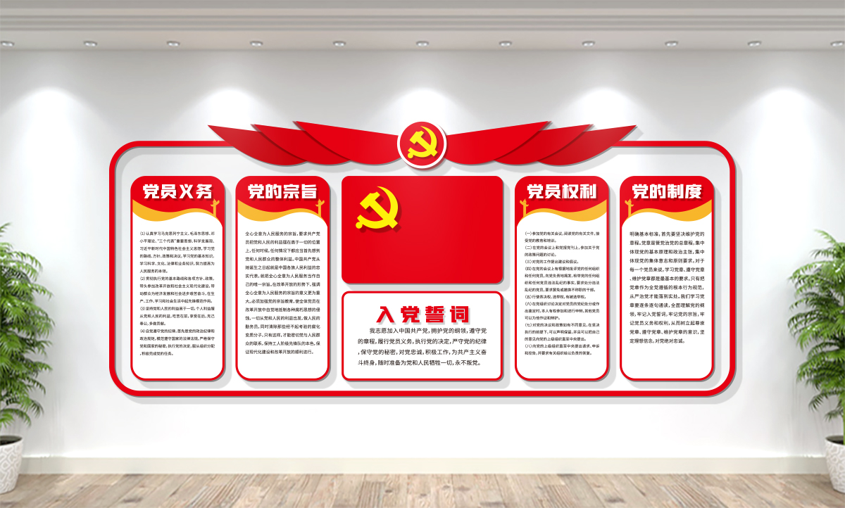 黨員活動(dòng)室/入黨誓詞/黨建文化墻設(shè)計(jì)展示
