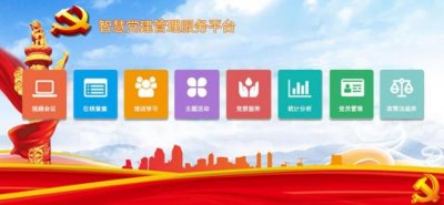 亞訊威視智慧黨建系統提高黨建工作效率